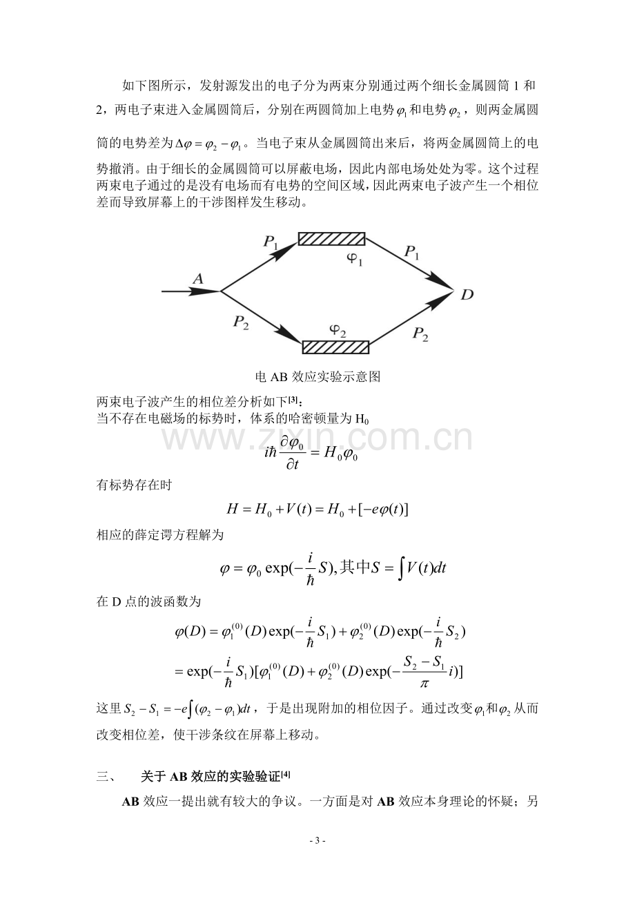 电磁场的AB效应.doc_第3页