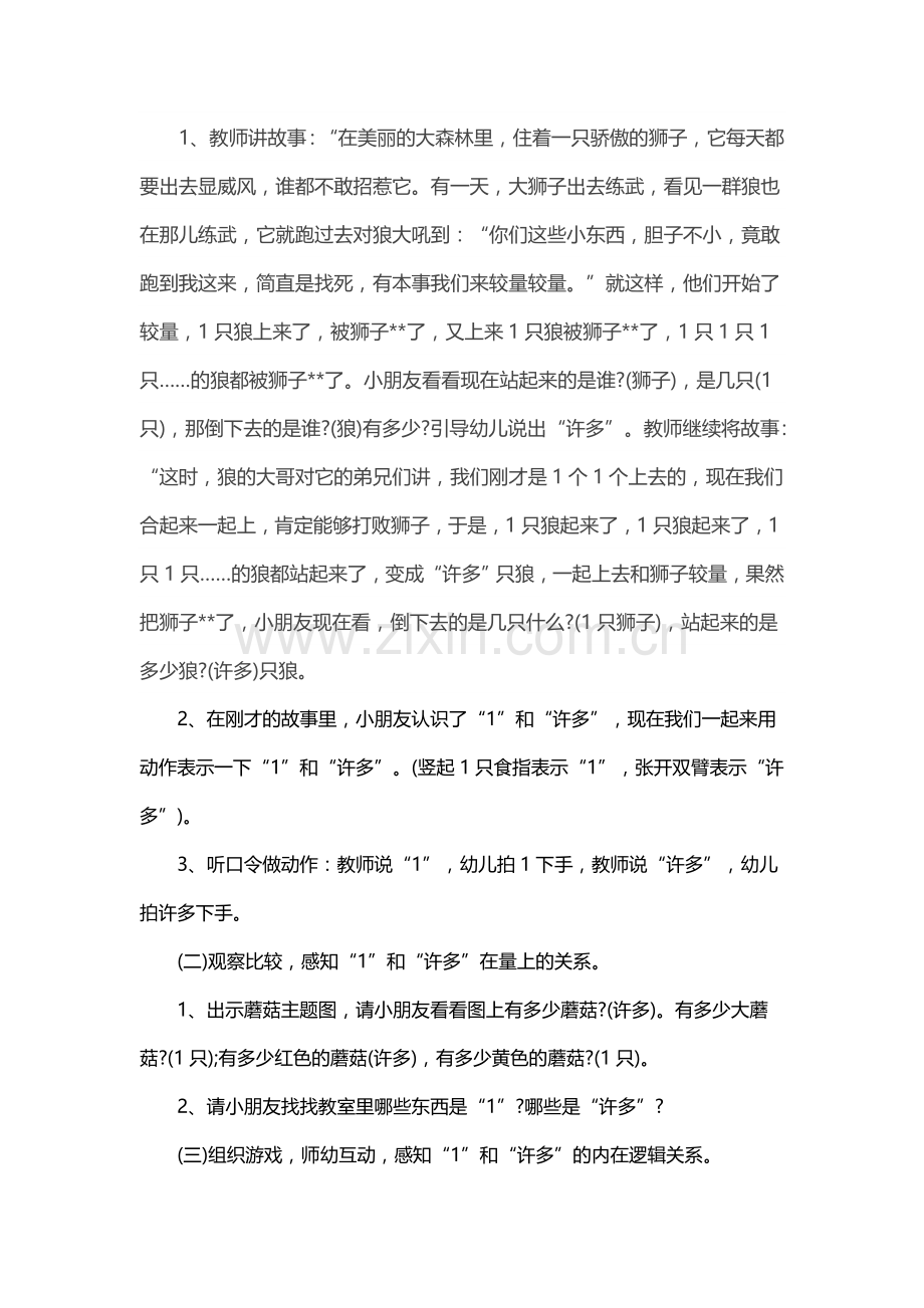 幼儿园小班数学教案案例.docx_第2页