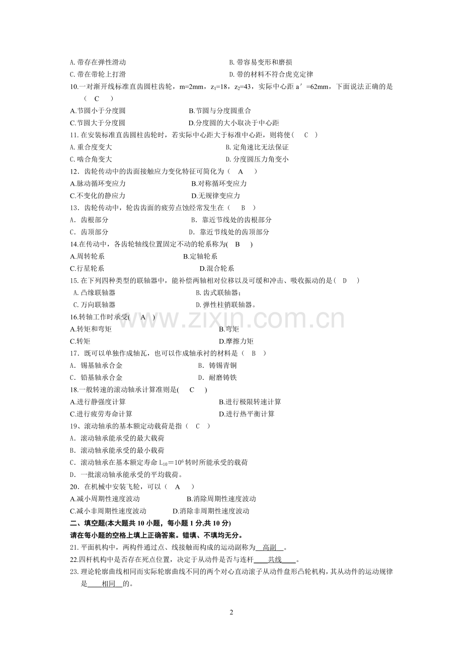 机械设计基础试题及答案1.doc_第2页