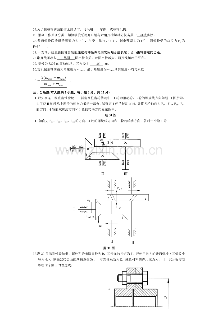 机械设计基础试题及答案1.doc_第3页