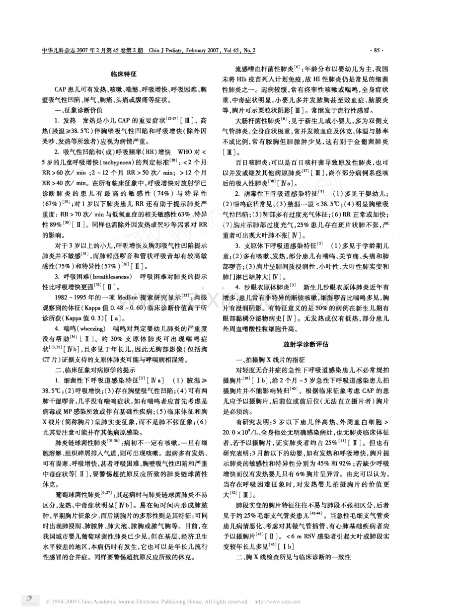 儿童社区获得性肺炎管理指南_试行_上_.pdf_第3页