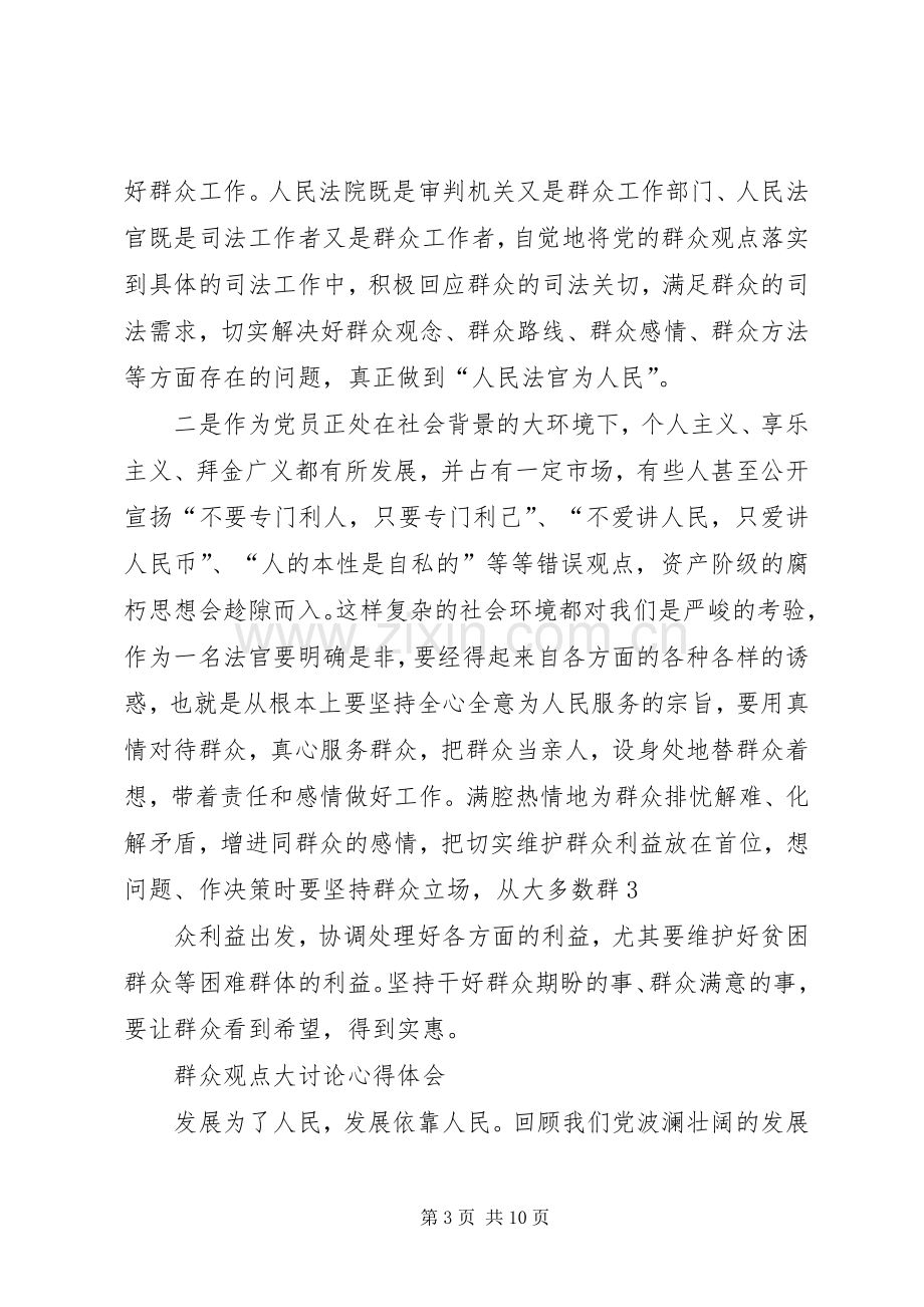 群众观点大讨论体会心得.docx_第3页