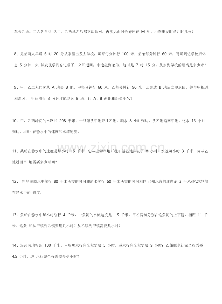 一元一次方程行程问题练习题.doc_第2页