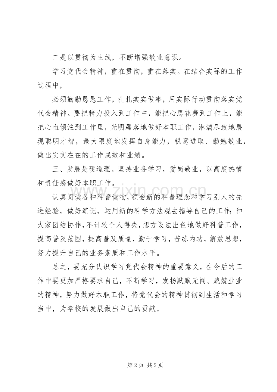 学习XX省第九次党代会体会心得.docx_第2页