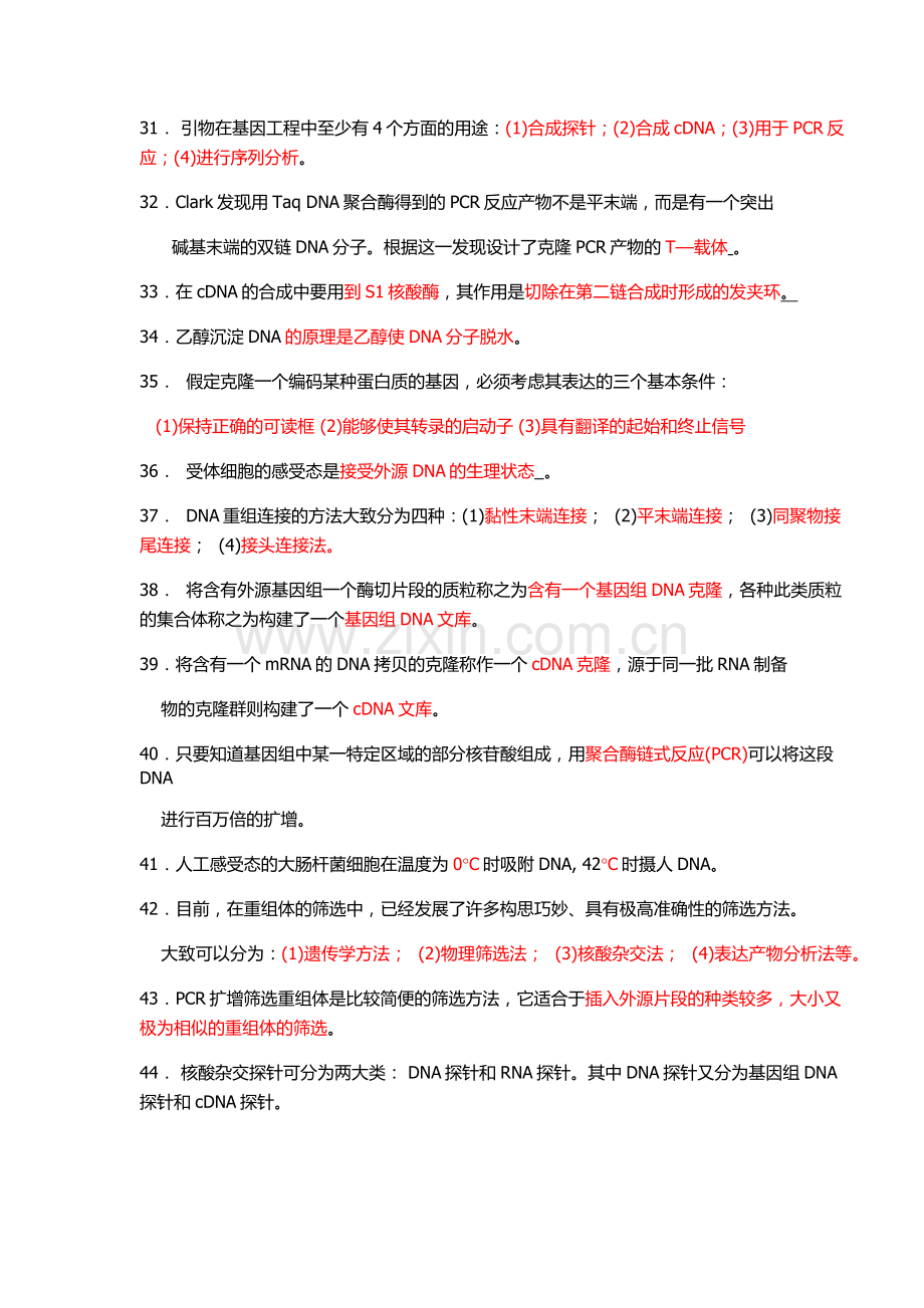 基因工程习题与答案.docx_第3页