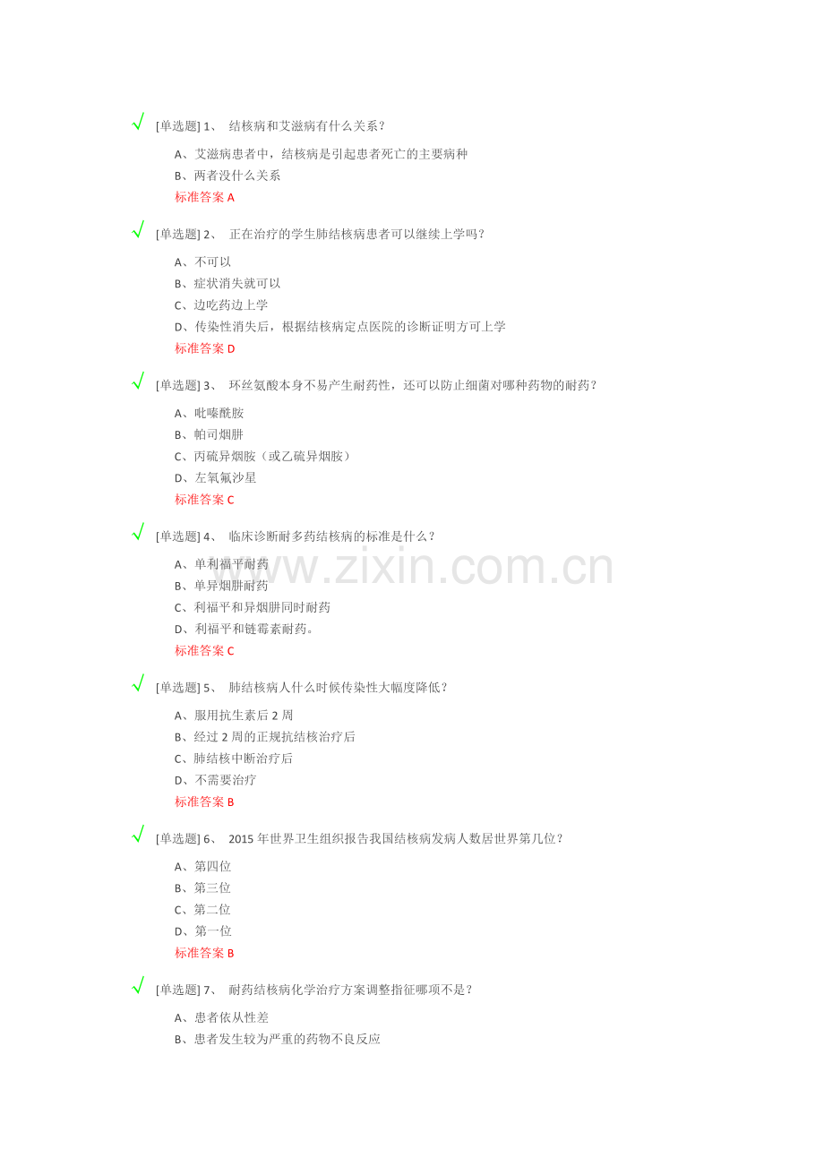 结核病防治知识答案-25.docx_第1页