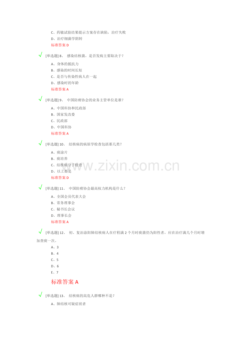 结核病防治知识答案-25.docx_第2页