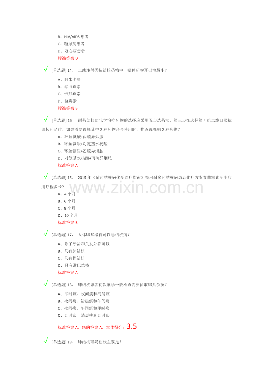 结核病防治知识答案-25.docx_第3页