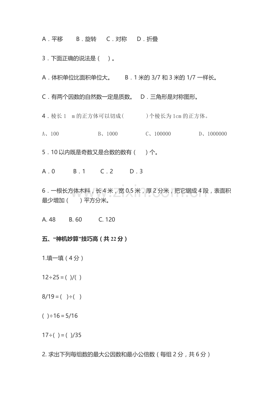 人教版五年级下册数学期末考试试卷.docx_第3页