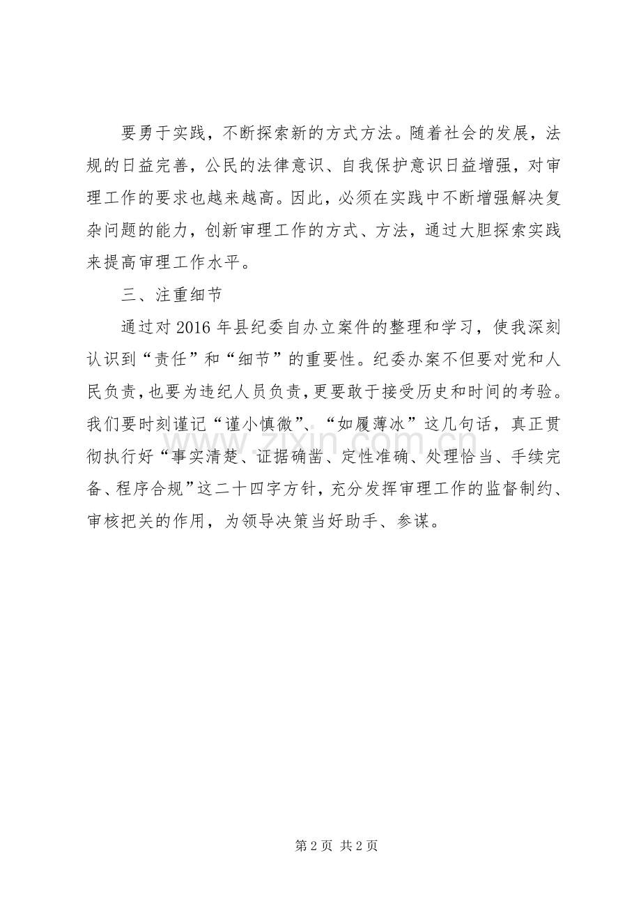 如何做好案件审理工作的体会心得.docx_第2页