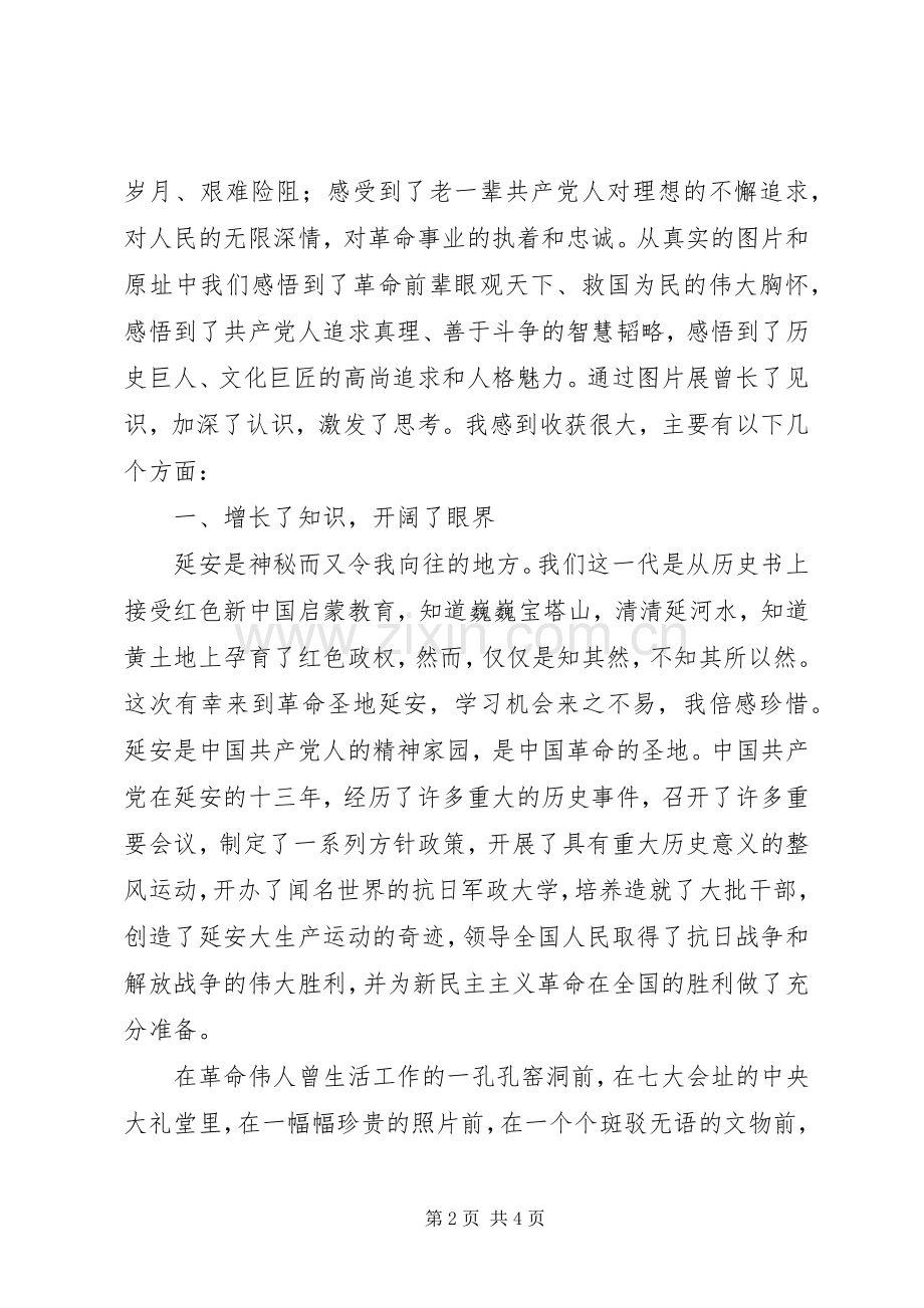 延安精神学习体会心得.docx_第2页