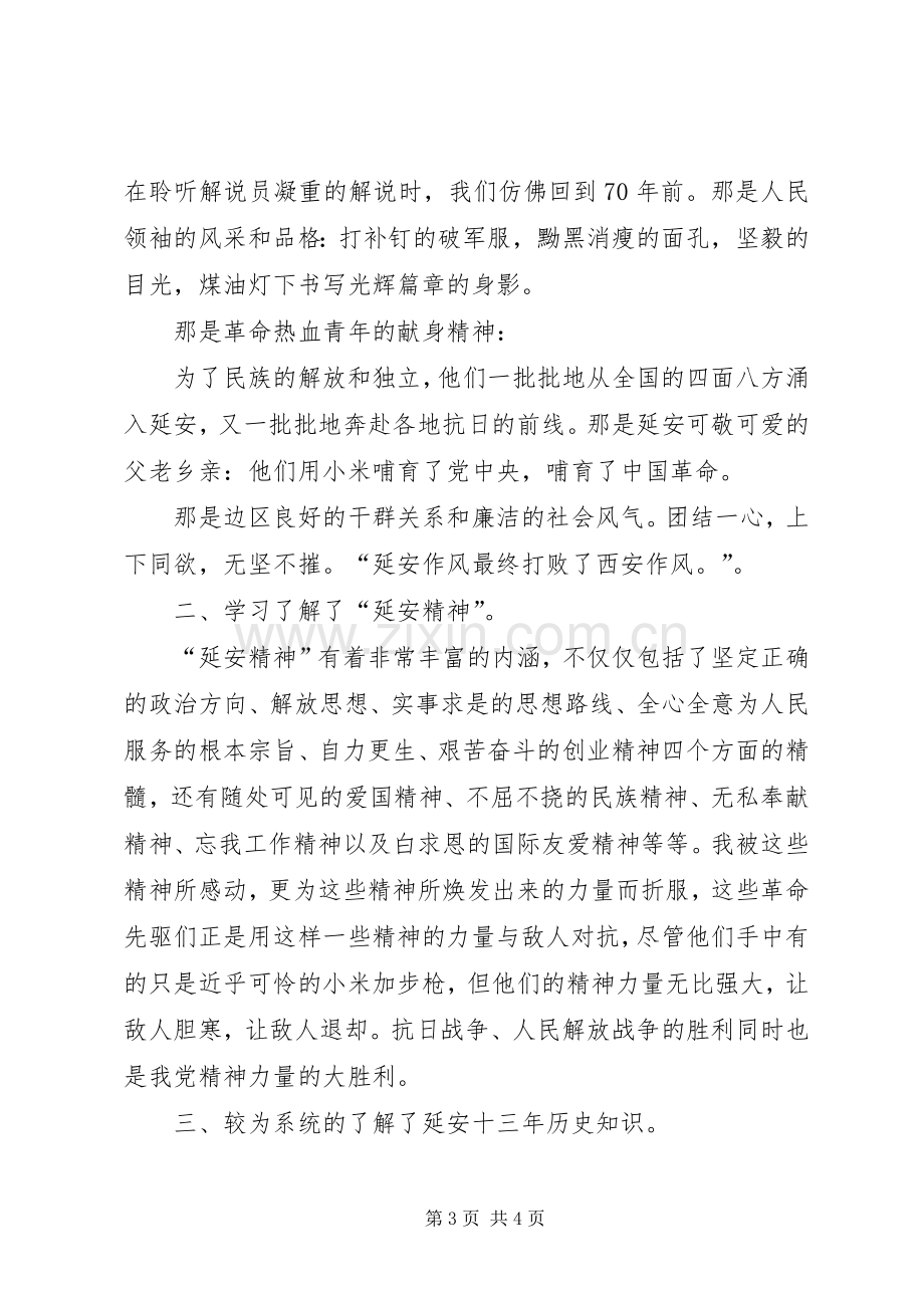 延安精神学习体会心得.docx_第3页