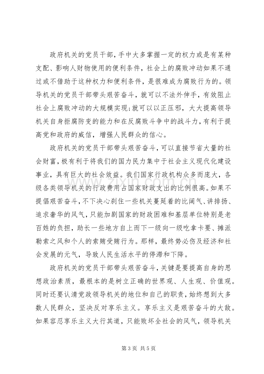 重温进京赶考体会心得3篇 (3).docx_第3页