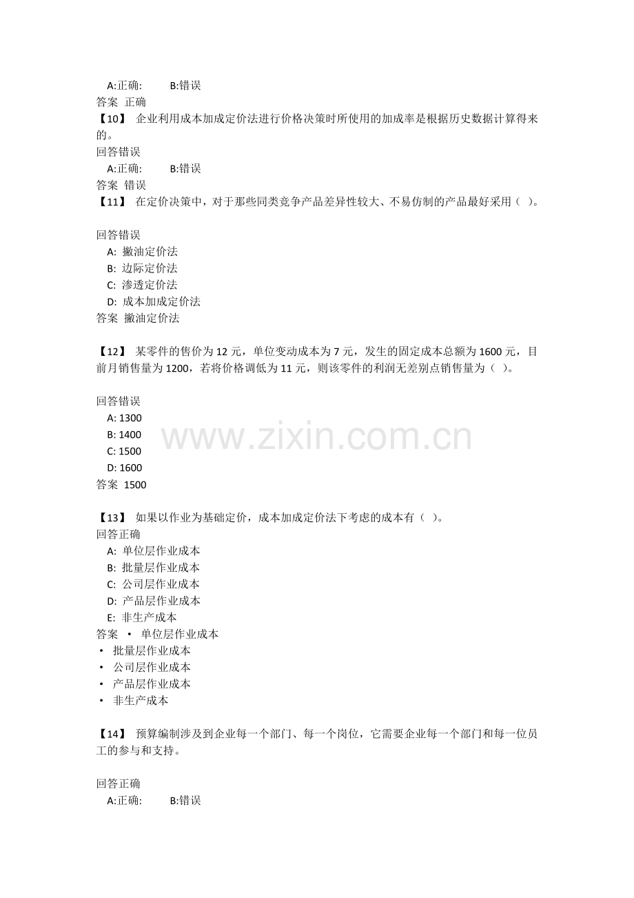 东财管理会计第二套形成性作业(4~6单元).docx_第3页