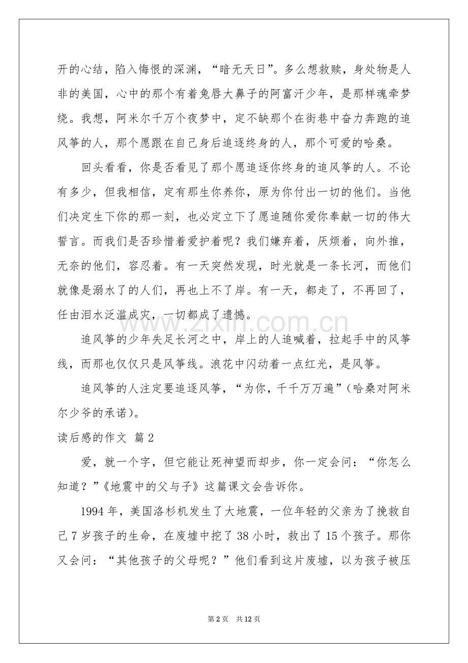 读后感的作文锦集九篇.docx_第2页