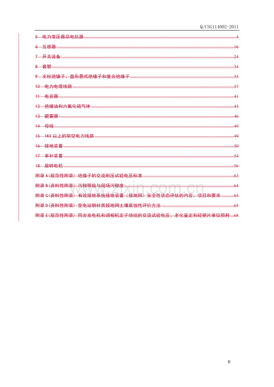 中国南方电网有限责任公司企业标准电力设备预防性试验规程Q-CSG114002-2011.doc_第3页