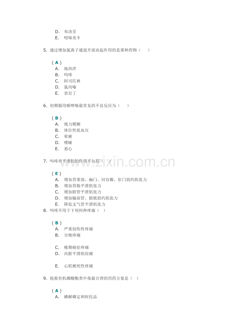 《药理学》第一次作业答案.doc_第2页