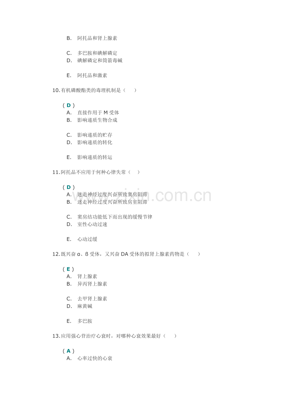 《药理学》第一次作业答案.doc_第3页