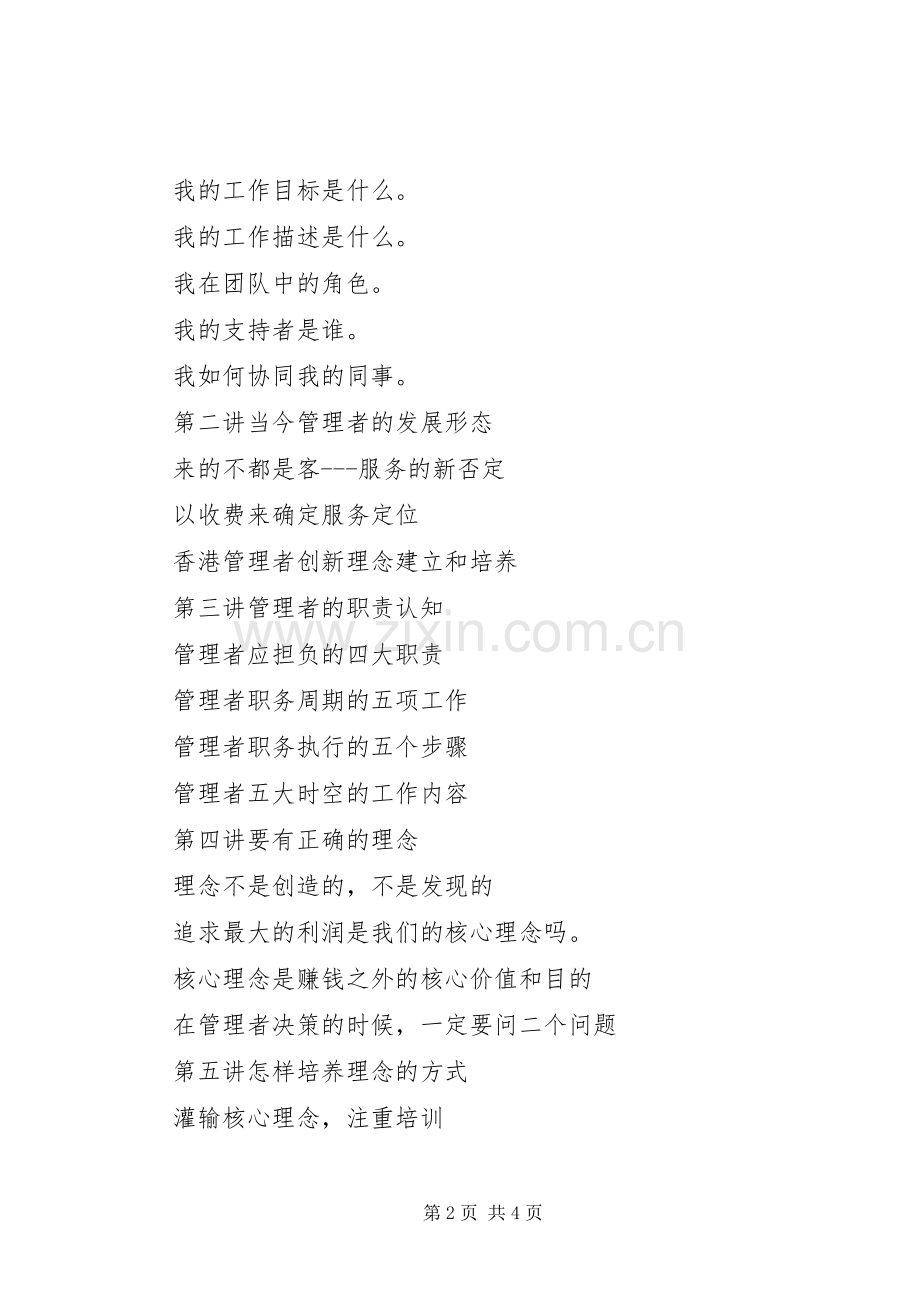 企业管理者培训体会心得.docx_第2页