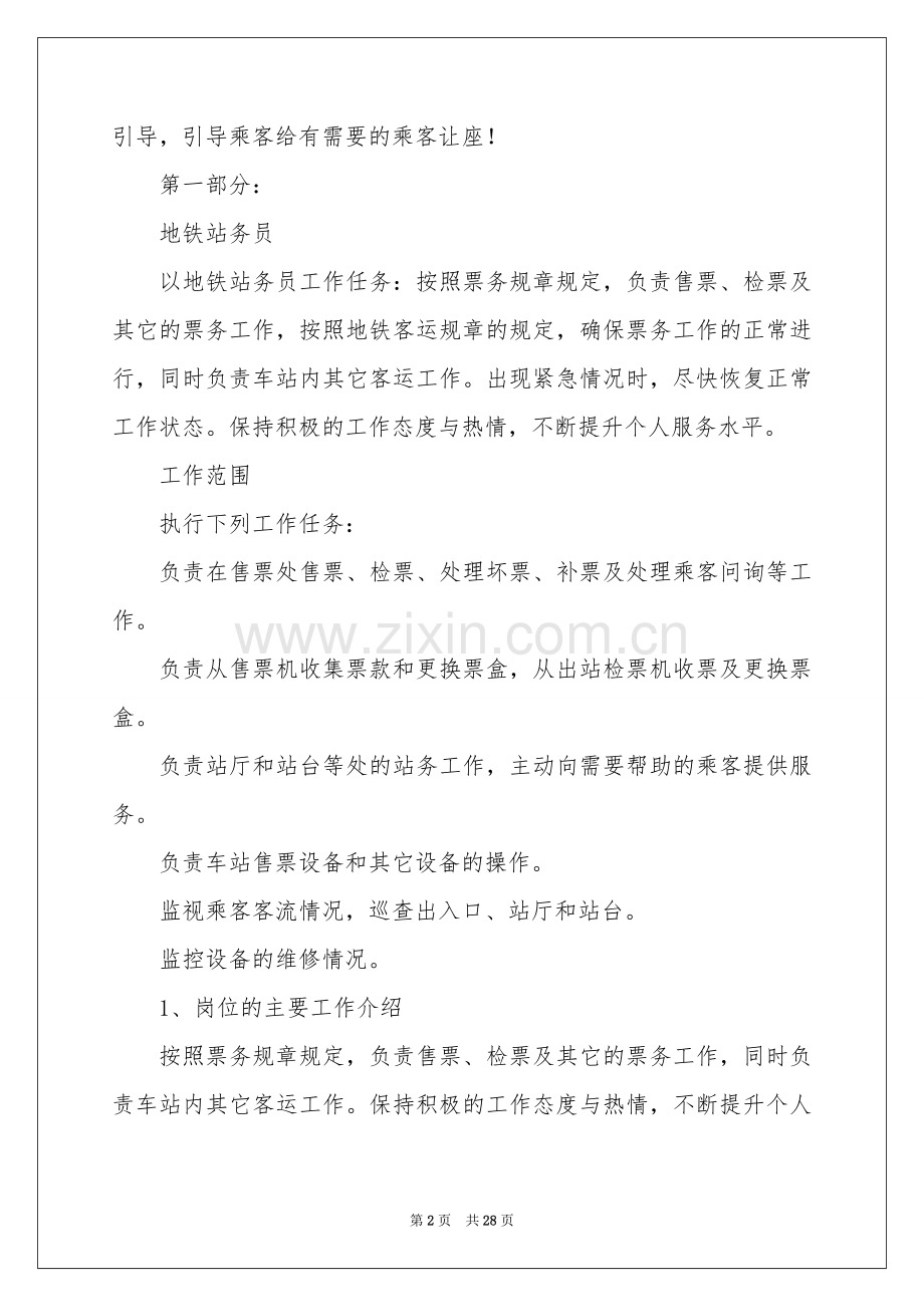 地铁的实习报告模板合集7篇.docx_第2页