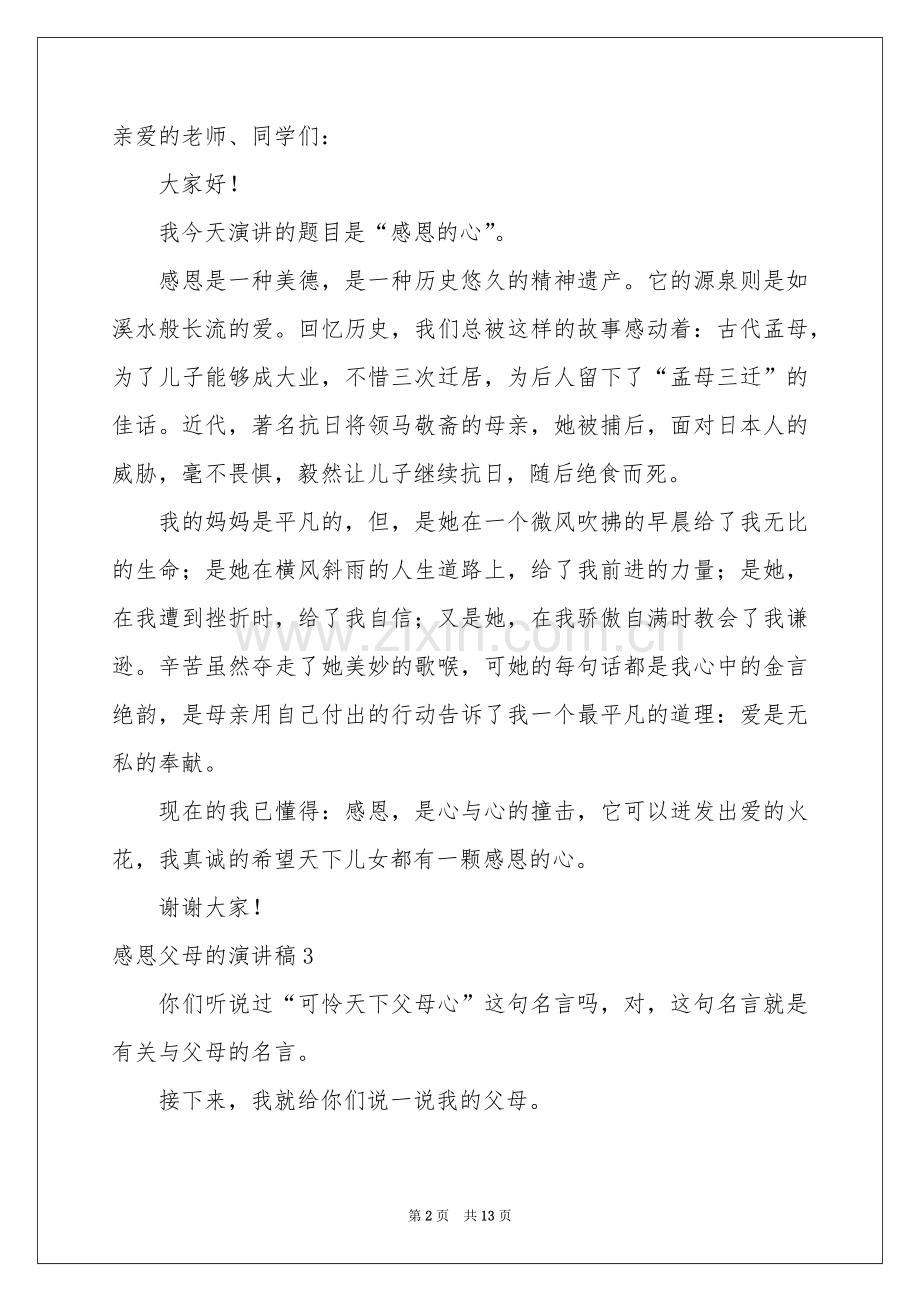 感恩父母的演讲稿.docx_第2页