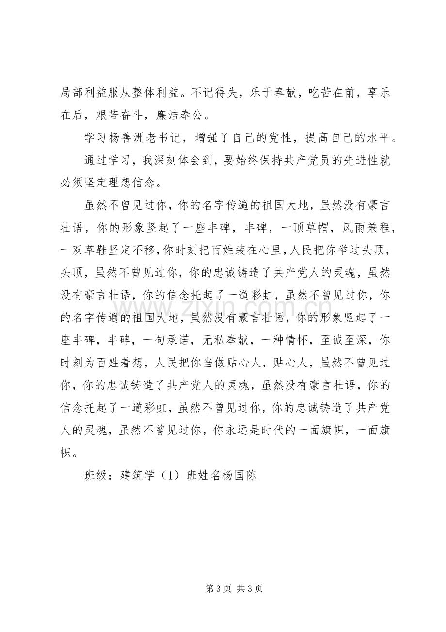 关于杨善洲精神的学习体会.docx_第3页