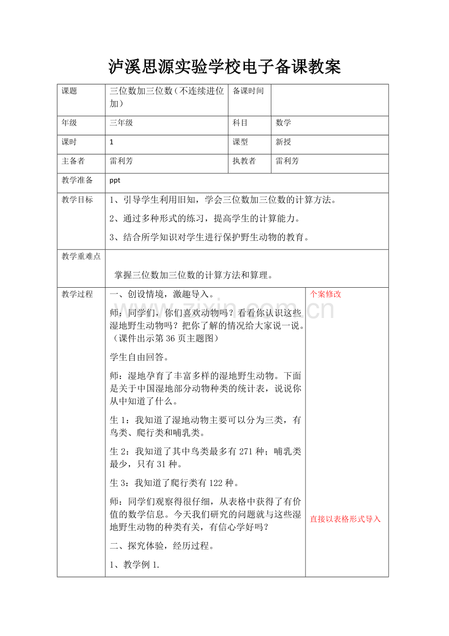 人教小学数学三年级三位数加三位数(不连续进位加).docx_第1页