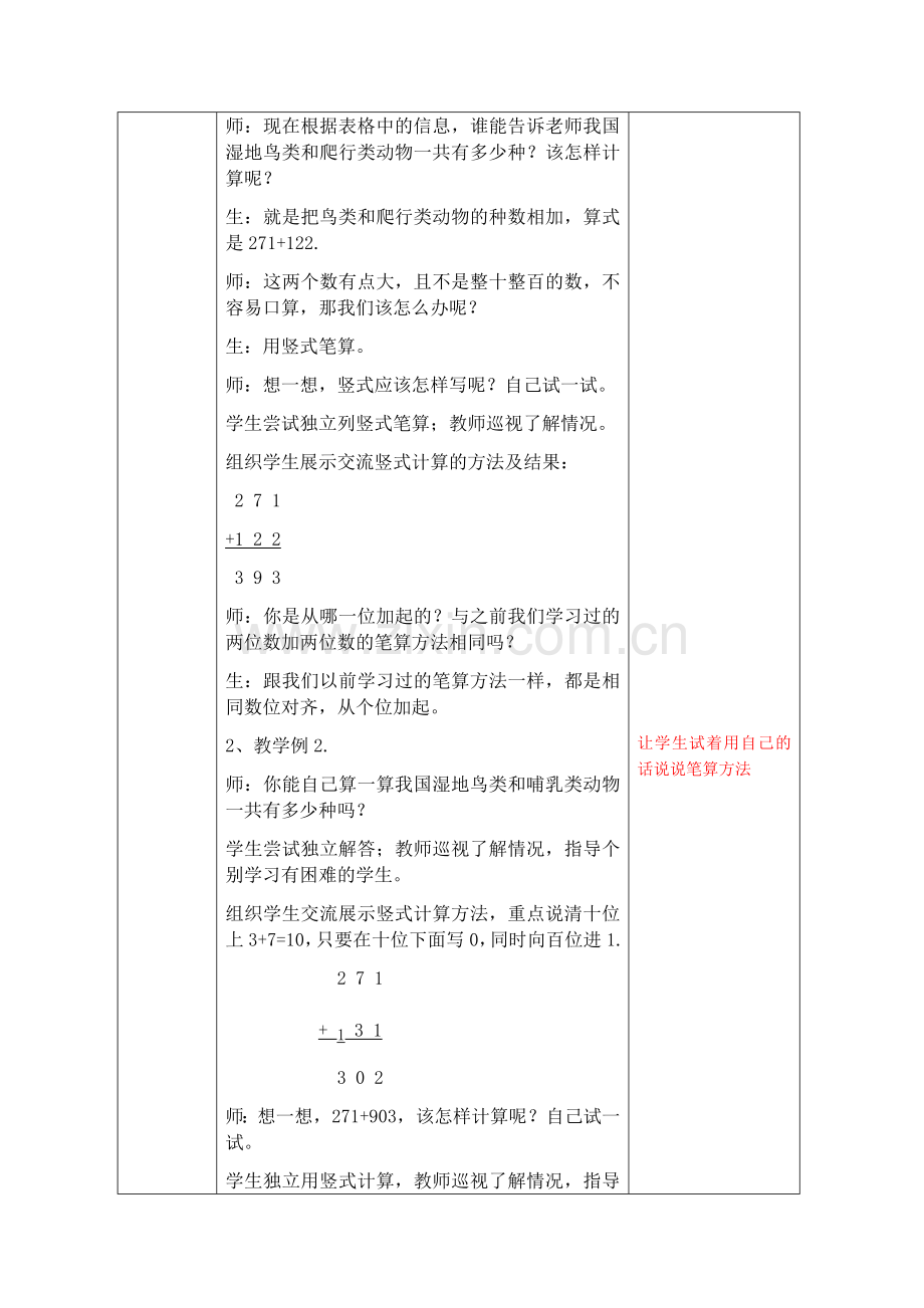 人教小学数学三年级三位数加三位数(不连续进位加).docx_第2页