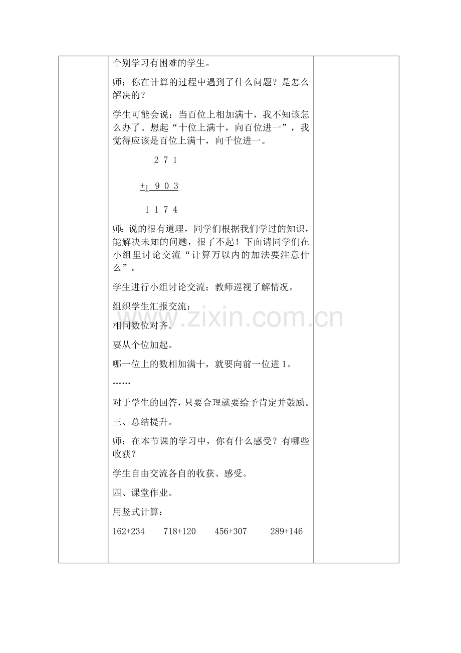 人教小学数学三年级三位数加三位数(不连续进位加).docx_第3页