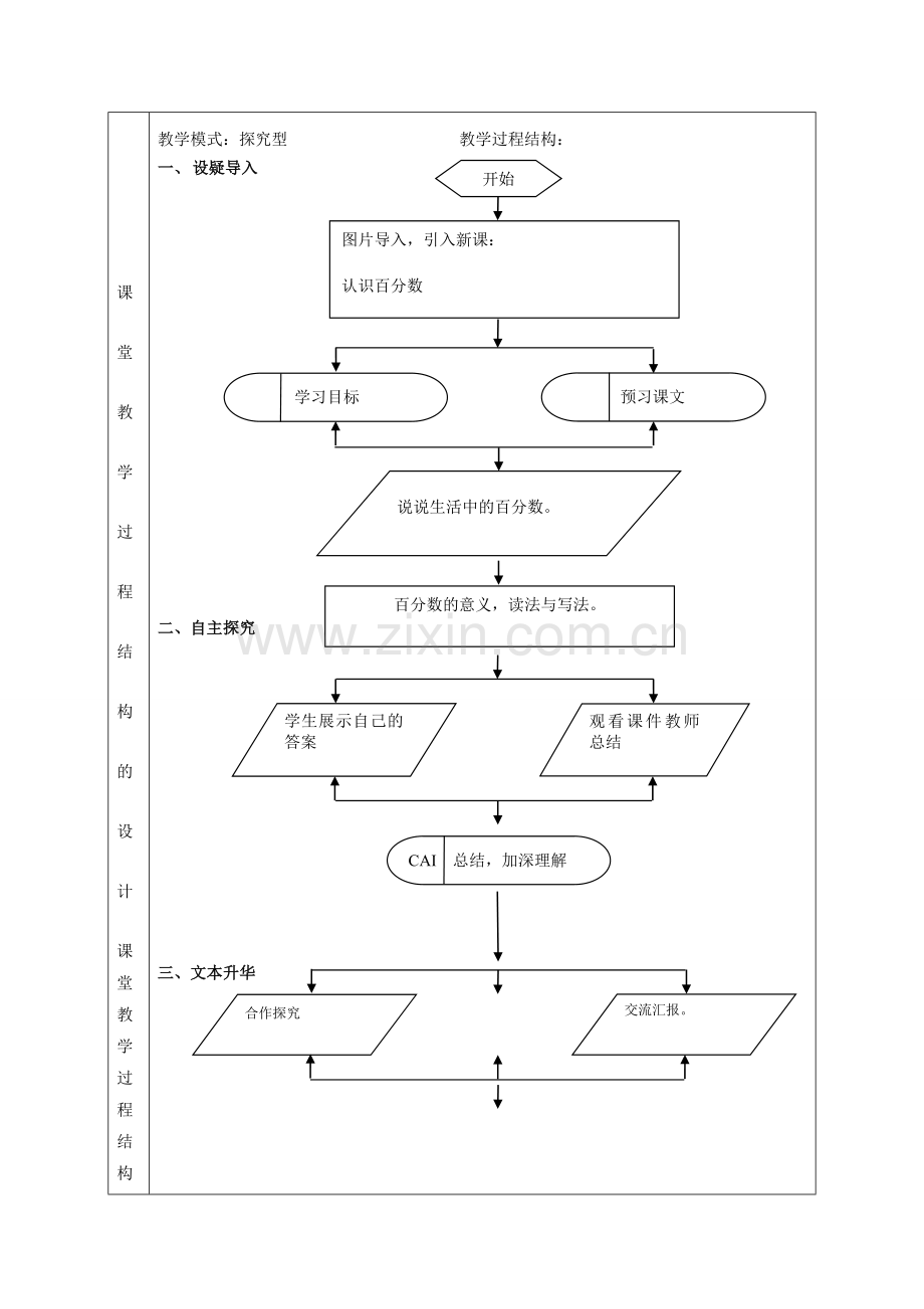 百分数（一）.doc_第3页