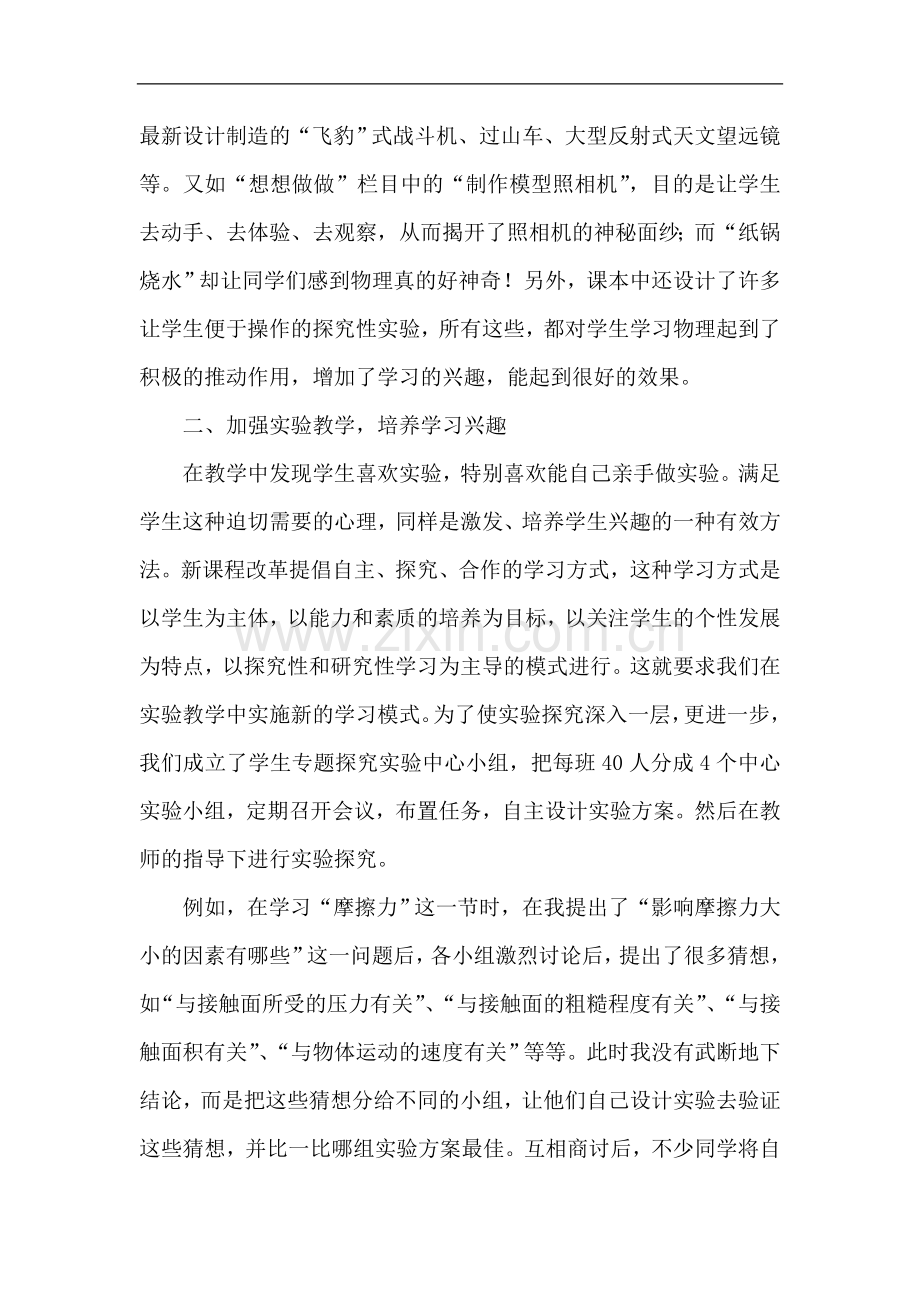 在常态课中学生学习兴趣的培养.doc_第2页