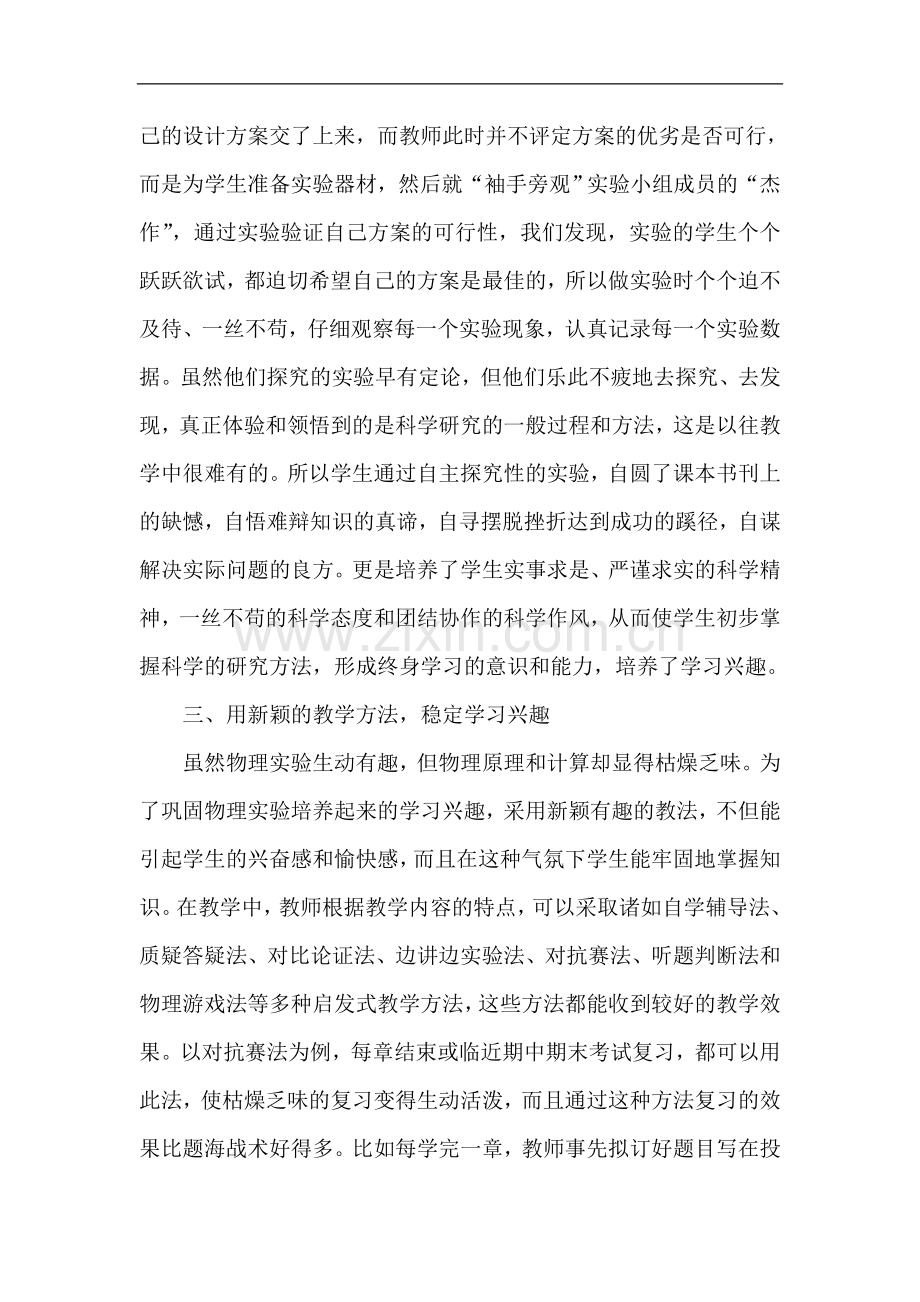 在常态课中学生学习兴趣的培养.doc_第3页