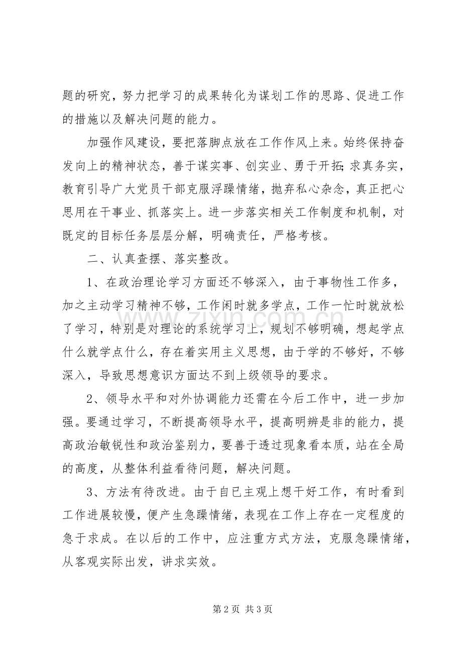 肃纪整风活动体会心得张.docx_第2页