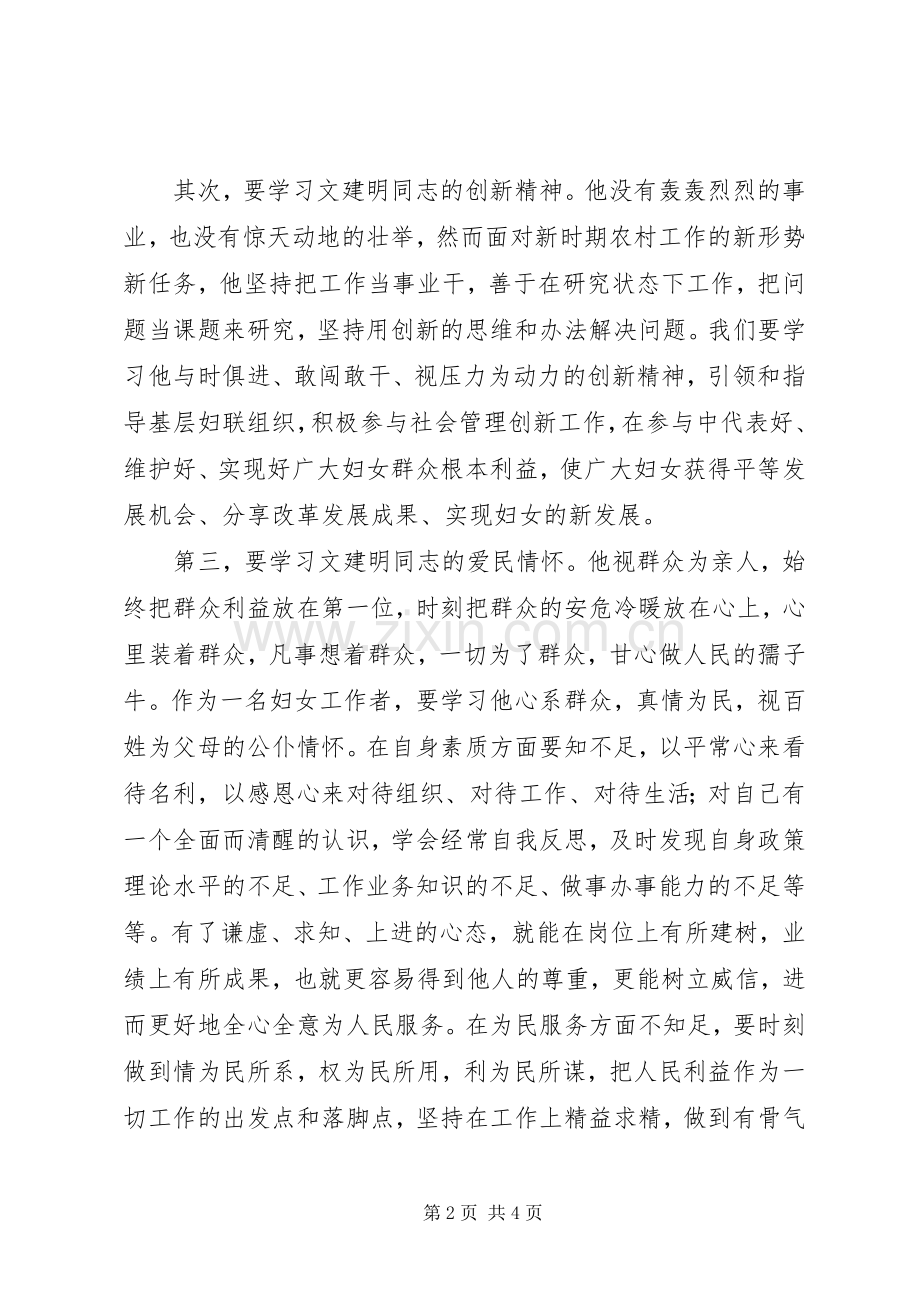 党员干部学习文建明同志先进事迹体会心得.docx_第2页