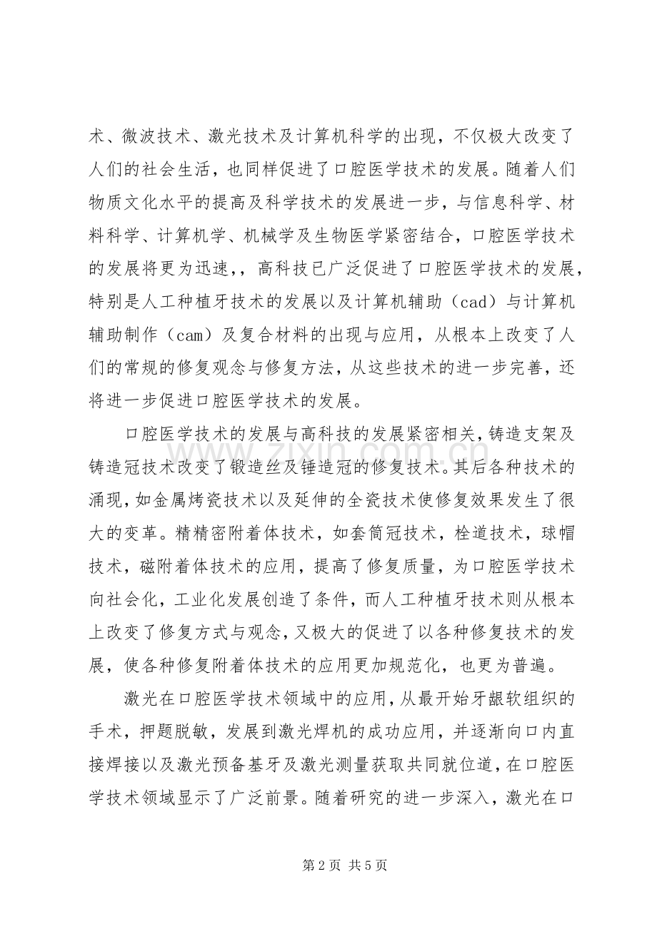 口腔医学新进展心得.docx_第2页