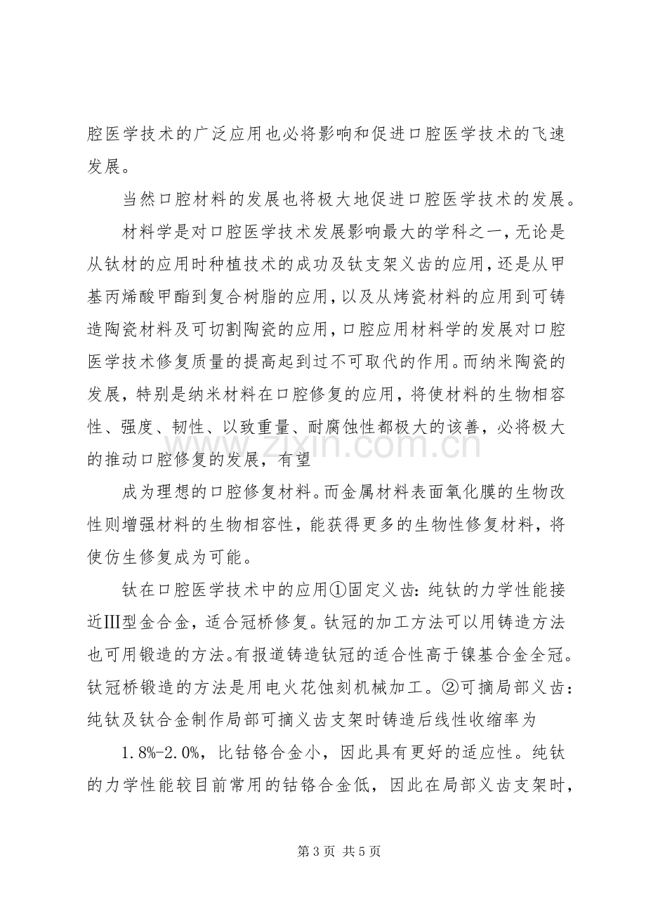 口腔医学新进展心得.docx_第3页