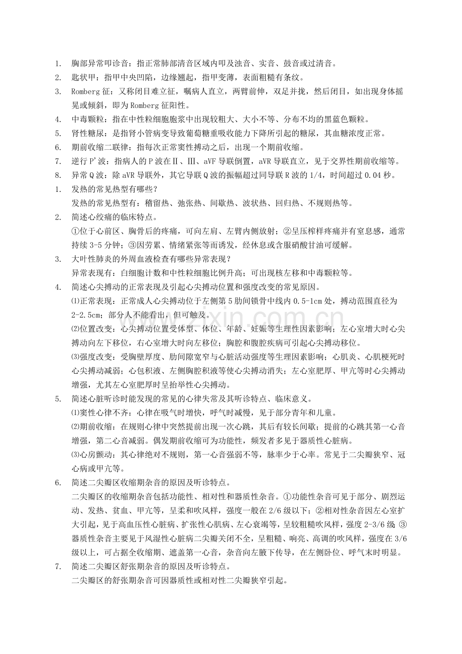 健康评估补充练习题.doc_第1页