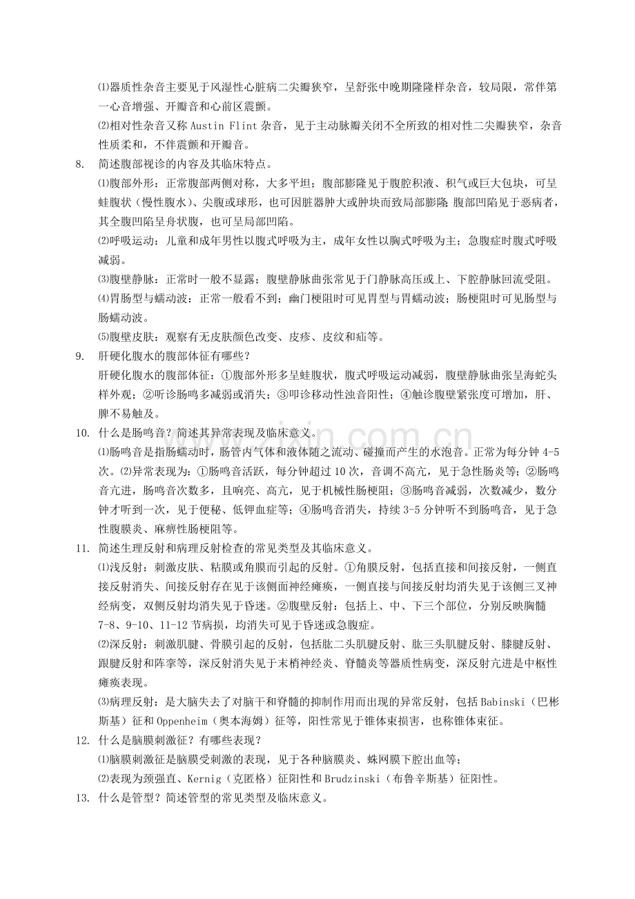 健康评估补充练习题.doc_第2页