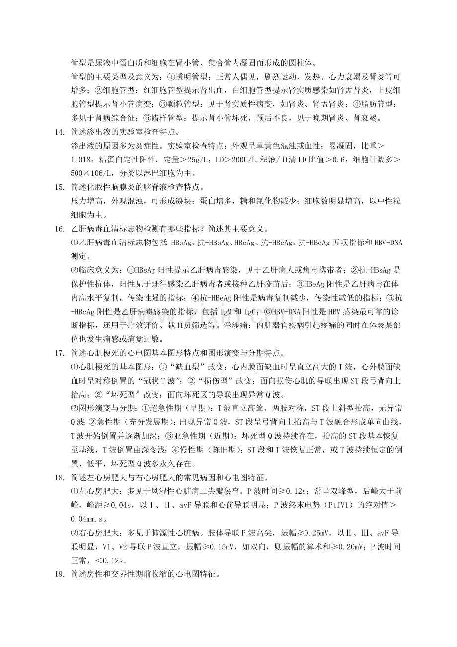 健康评估补充练习题.doc_第3页