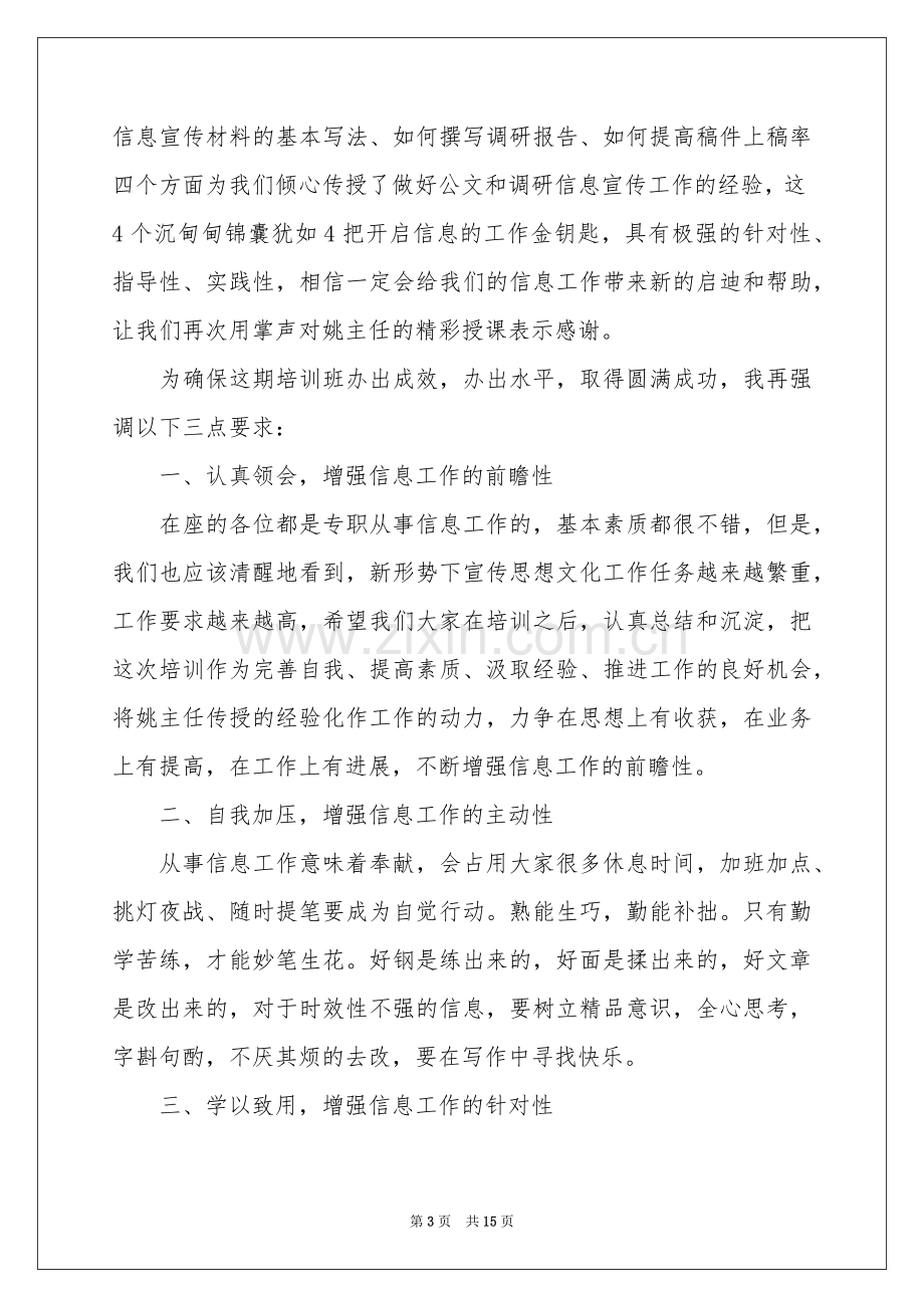 工作培训会主持词.docx_第3页