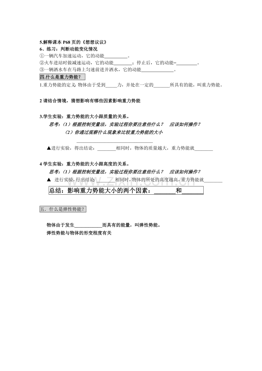 动能与势能 教学设计.doc_第2页