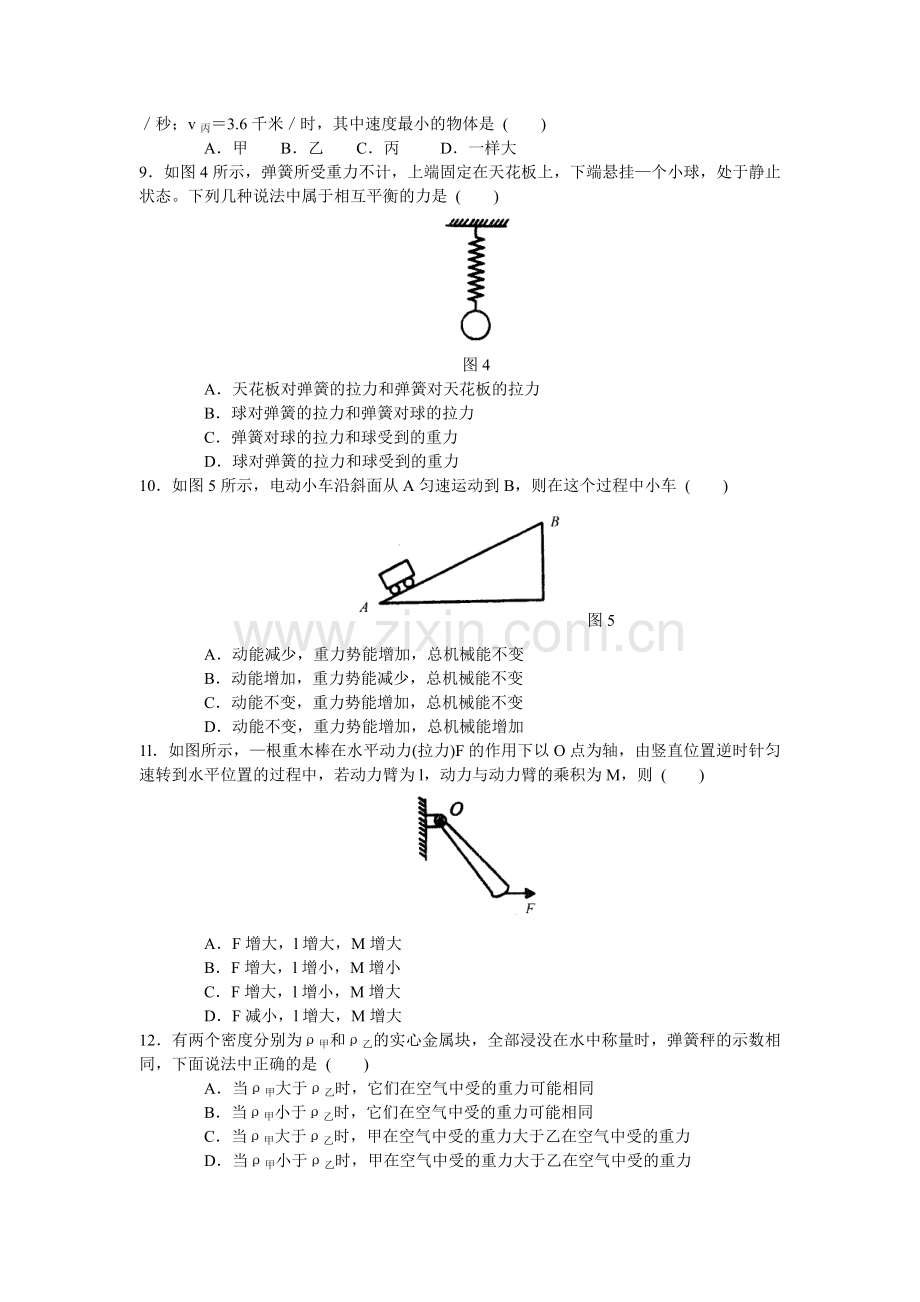 苗庄中学九年级物理第一学期期末复习试卷.doc_第2页