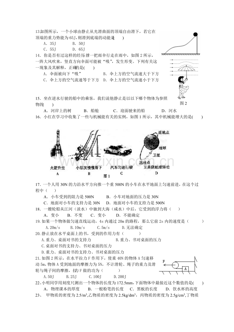 苗庄中学九年级物理第一学期期末复习试卷.doc_第3页