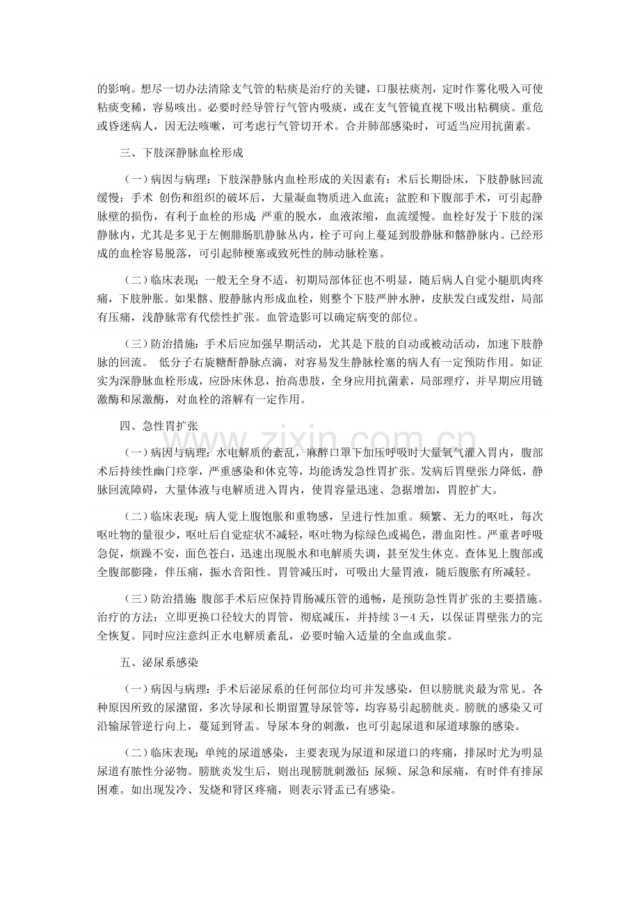 外科手术后并发症的防治.doc_第2页