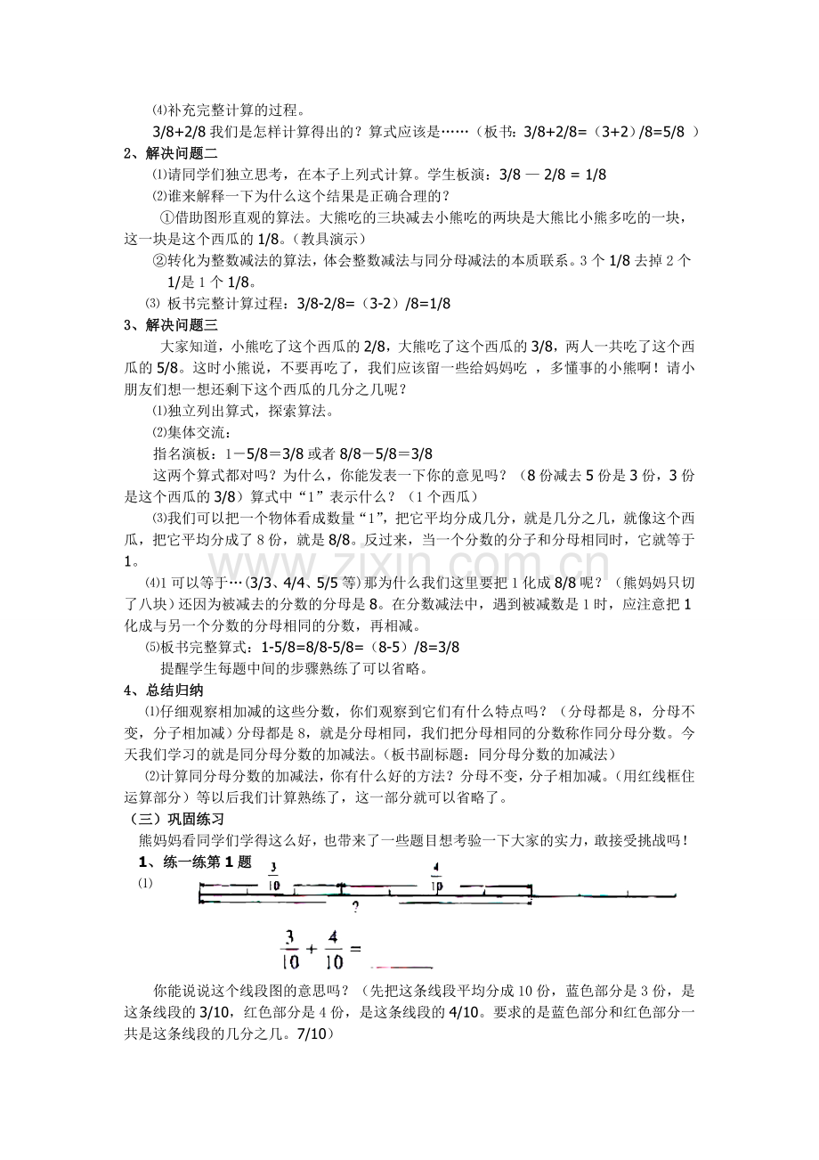 小学数学北师大三年级北师大版三年级下册数学《吃西瓜》.doc_第2页