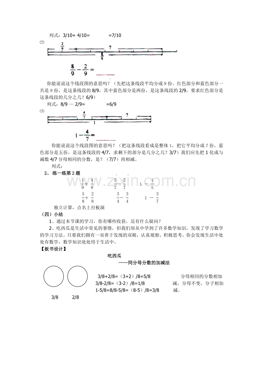 小学数学北师大三年级北师大版三年级下册数学《吃西瓜》.doc_第3页