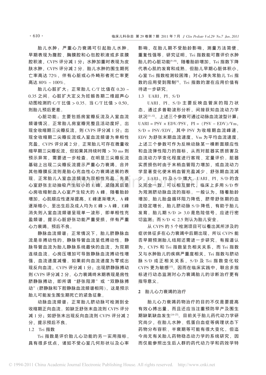 胎儿心力衰竭的准确评估及治疗.pdf_第2页