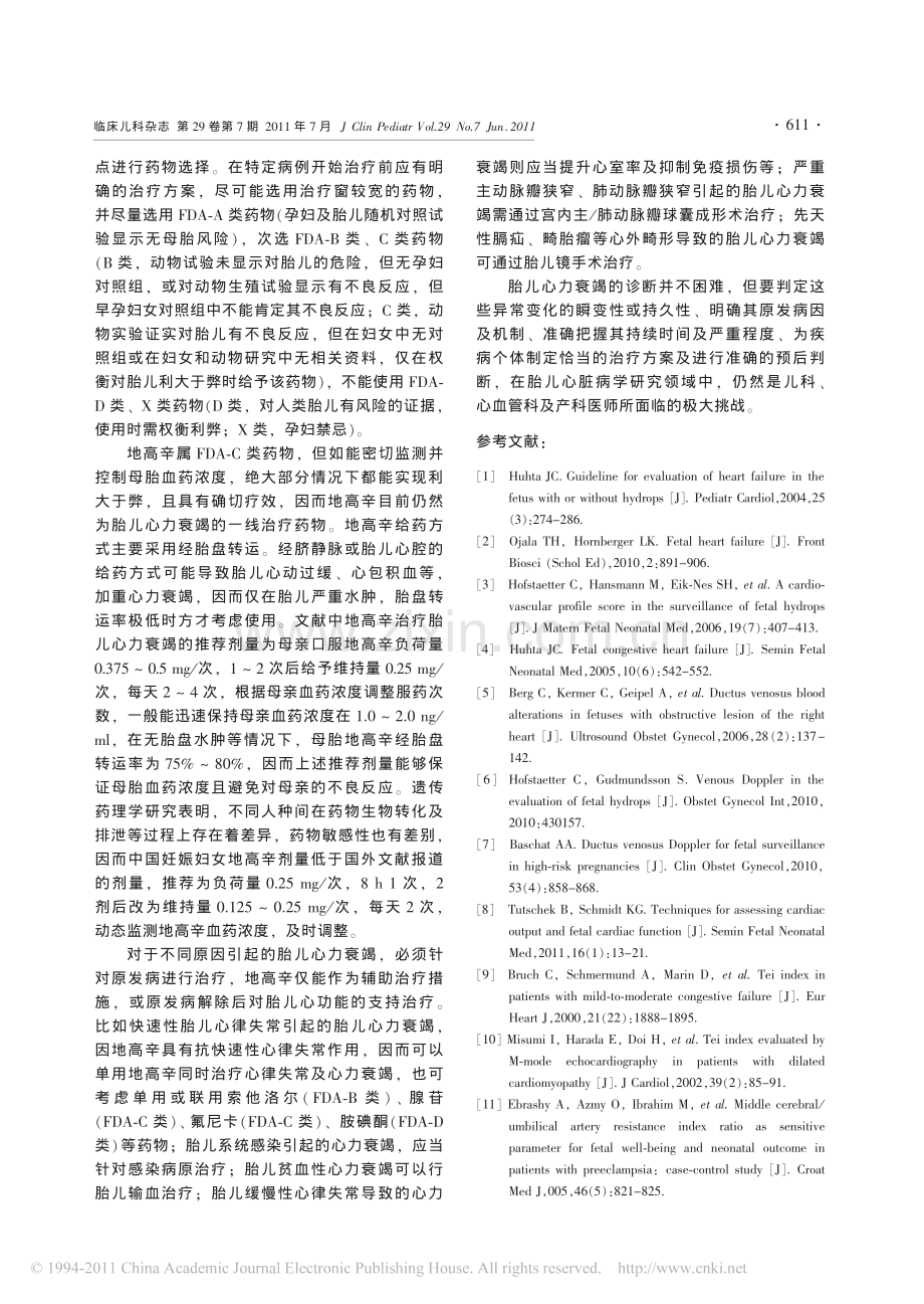 胎儿心力衰竭的准确评估及治疗.pdf_第3页