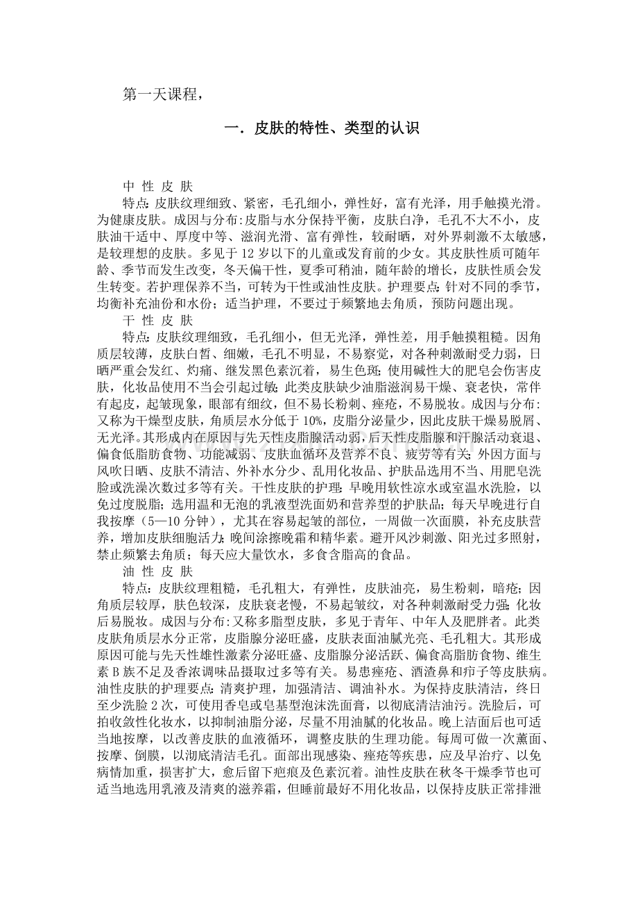 自我形象设计课程.docx_第1页