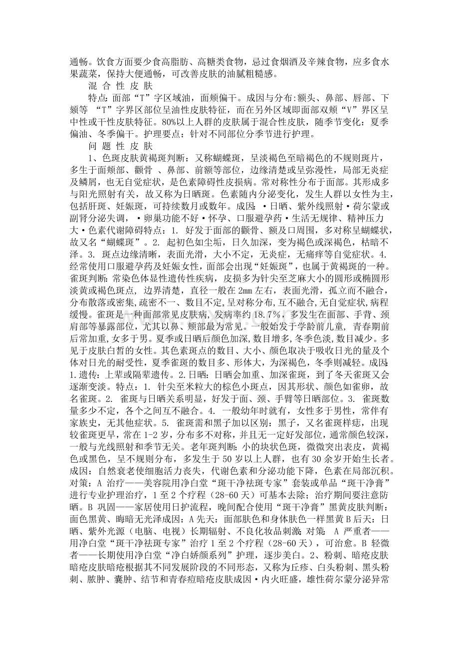 自我形象设计课程.docx_第2页